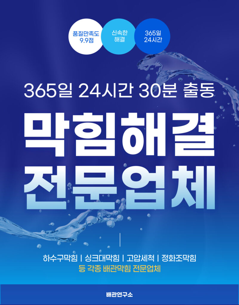 강서구하수구막힘 전문업체