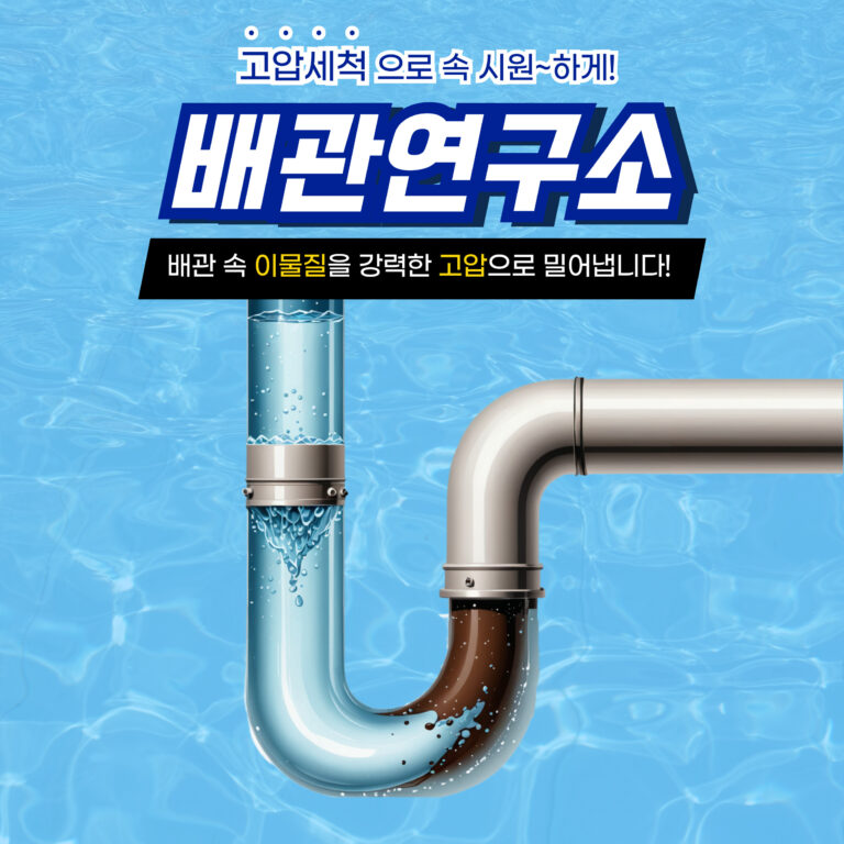 강서구고압세척